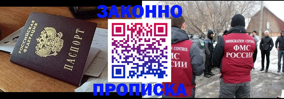 временная прописка в Кировске