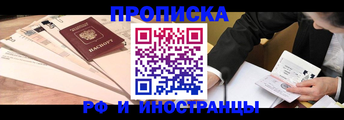 прописка штамп в Кировске