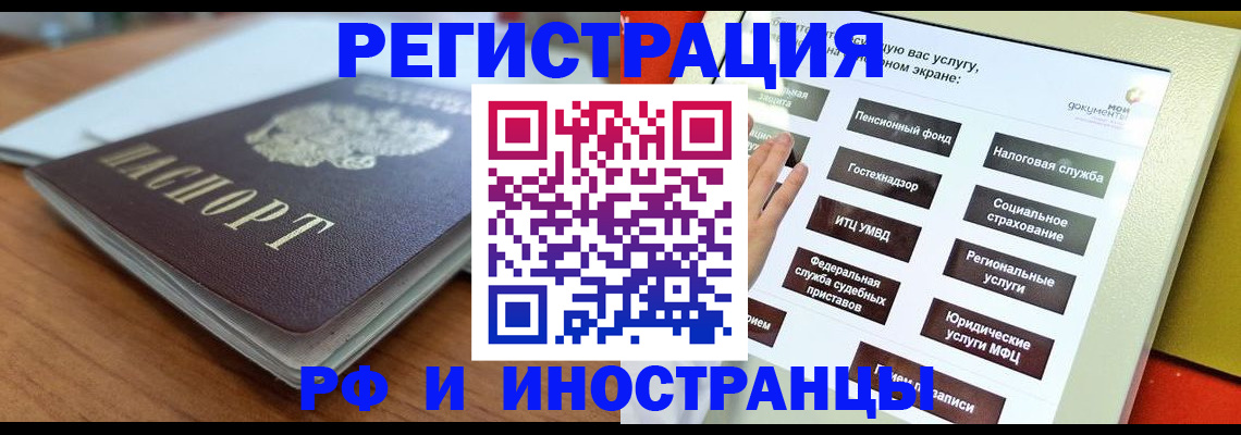 временная регистрация для всех в Кировске